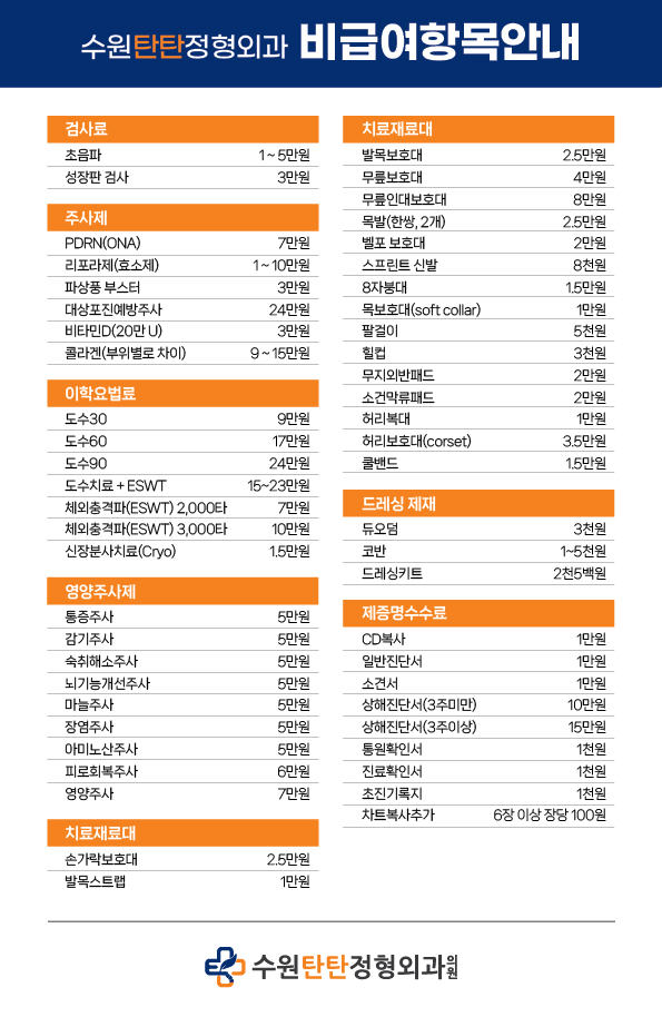 비급여항목 이미지